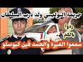 قصة البوليسي ولد درب السلطان اللي ذبحو صاحبو في صباح عيد الاضحى بسباب الغيرة والحسد قصة البوليسي ولد درب السلطان اللي ذبحو صاحبو في صباح عيد الاضحى بسباب الغيرة والحسد