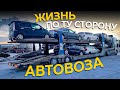 Обратная сторона - подготовка машин к выдаче