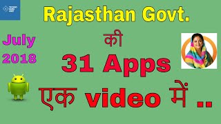 Rajasthan govt Mobile apps and Portals in hindi || Total 31 Apps (2018) screenshot 3