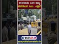 CM Siddaramaiah Exits Raj Bhavan After Resignation | Dramatic Karnataka Scene | Samyukta Karnataka