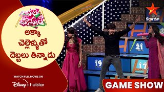 Bhale Chance Le Ep-47 Clip 6 | అక్కా చెల్లెళ్ళుతో దెబ్బలు తిన్నాడు |Telugu Game Show| Star Maa