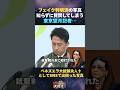 ㊗️70万再生 AIフェイク判明済みの写真について感想を聞いてしまう東京新聞望月記者