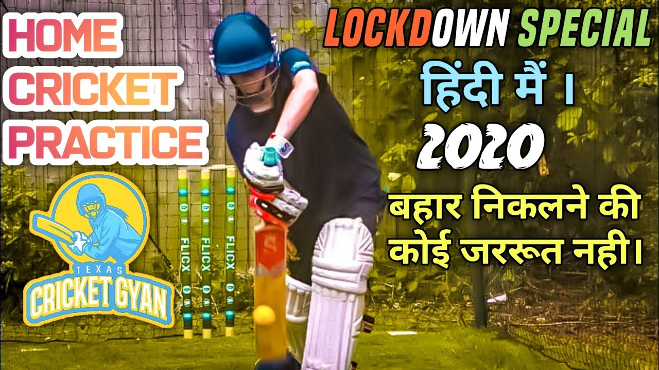 How To Do Best Cricket Practice (Drills) At Home Easy Way LOCKDOWN Special Video 2020 In Hindi🏏🏏