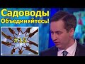 Садоводы, Объединяйтесь #15 Как убрать мертвые души из учредителей СНТ или изменить их.