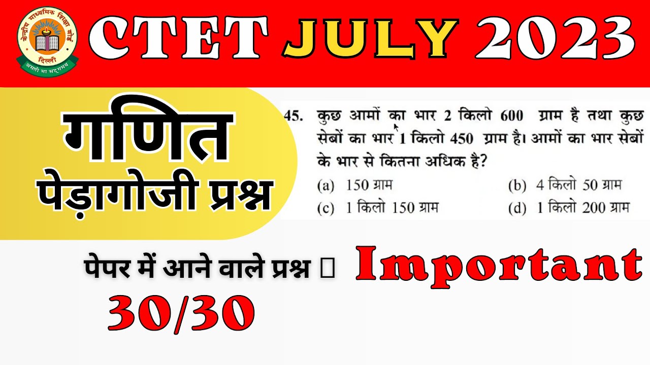 🔥CTET Maths टॉप 10 Questions🔥 | Ctet Exam | Ctet July 20023 | COUNSAL ...