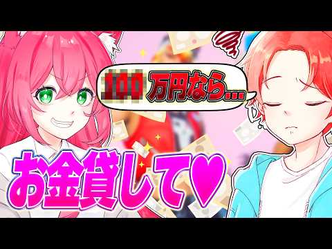 JKが突然新兵シャウトに『お金貸して!』って言ったら"いくら"まで貸してくれる？【フォートナイト】