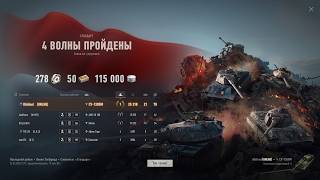 SU-130 PM 25K DAMAGELAST STAND: INVASION