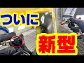 十年ぶりのモデルチェンジ 明治FINERⅢ 比較動画。ファイナー3 とりあえず1番目の動画なので次の動画へつづく。事故車塗装 車修理 auto body paint repair