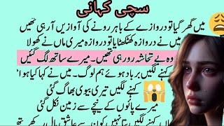 Details An emotional heart touching moral story/islamicstory/sabaq Amooz story/moral story/asli waqiat story Guide