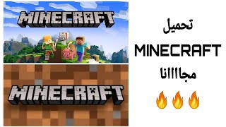 تحميل لعبة Manecraft الاصلية مجاااانا 🔥🔥 screenshot 5