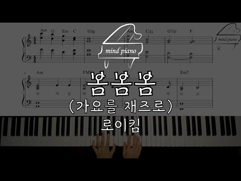 봄봄봄 (재즈리듬연습하기좋은) - 로이킴