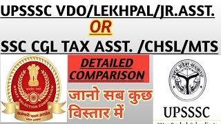 UPSSSC VDO/LEKHPAL VS SSC CGL TAX ASSISTANT| VDO vs CHSL| LEKHPAL vs CHSL| screenshot 4