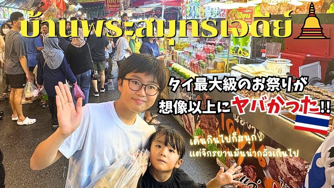 想像を超えてきた！絶対行くべきタイの祭り！