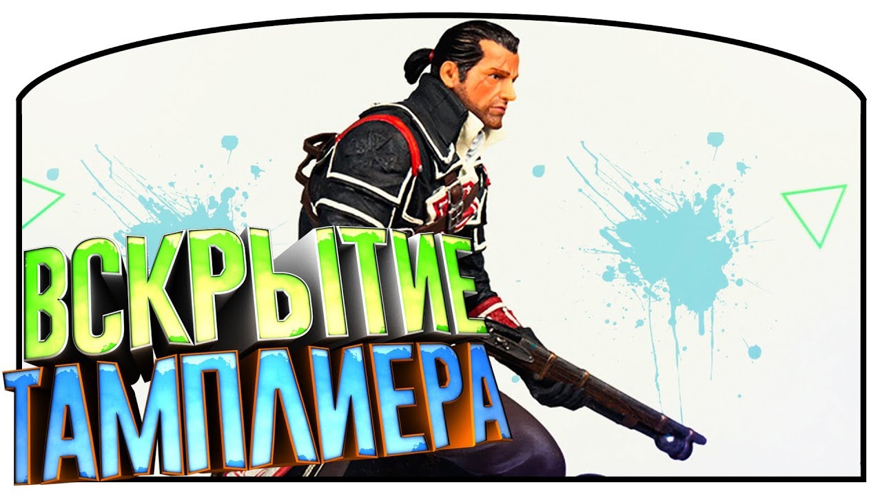 Ассасин предатель | Assassins Creed Rogue - YouTube