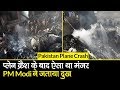 Pakistan Plane Crash Update: प्लेन क्रैश के बाद कैसा था मंजर, PM Modi, Imran Khan ने जताया दुख