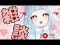 【 雑談 】5月1日(金)のお話