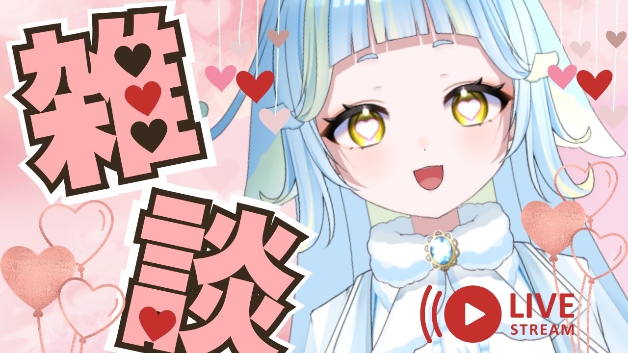 【 雑談 】5月1日(金)のお話