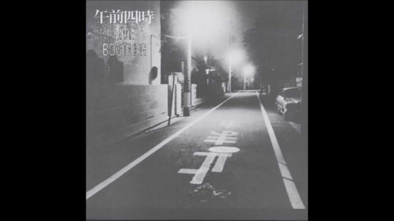 午前四時 名盤 レコード ライブブートレグ 日本のパンク・ロック！(7) 午前四時『Live Bootleg』(昭和56年/1981年