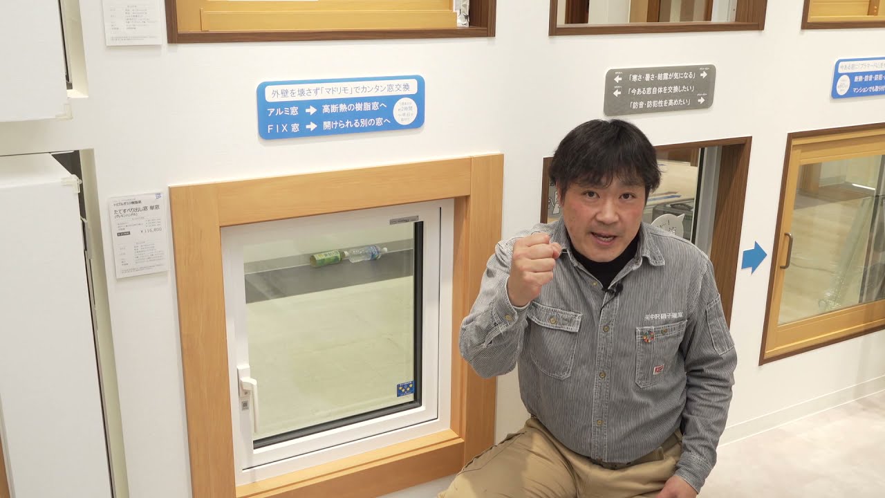 Ykkapの簡単マドリモを使った窓の交換リフォームを解説 Youtube