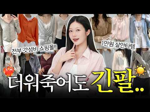 살안타템 추천☀️ 1만원~ 갓성비 여름 <strong>가디건</strong>,셔츠,블라우스,바람막이