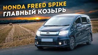 : Honda Freed Spike |         ?