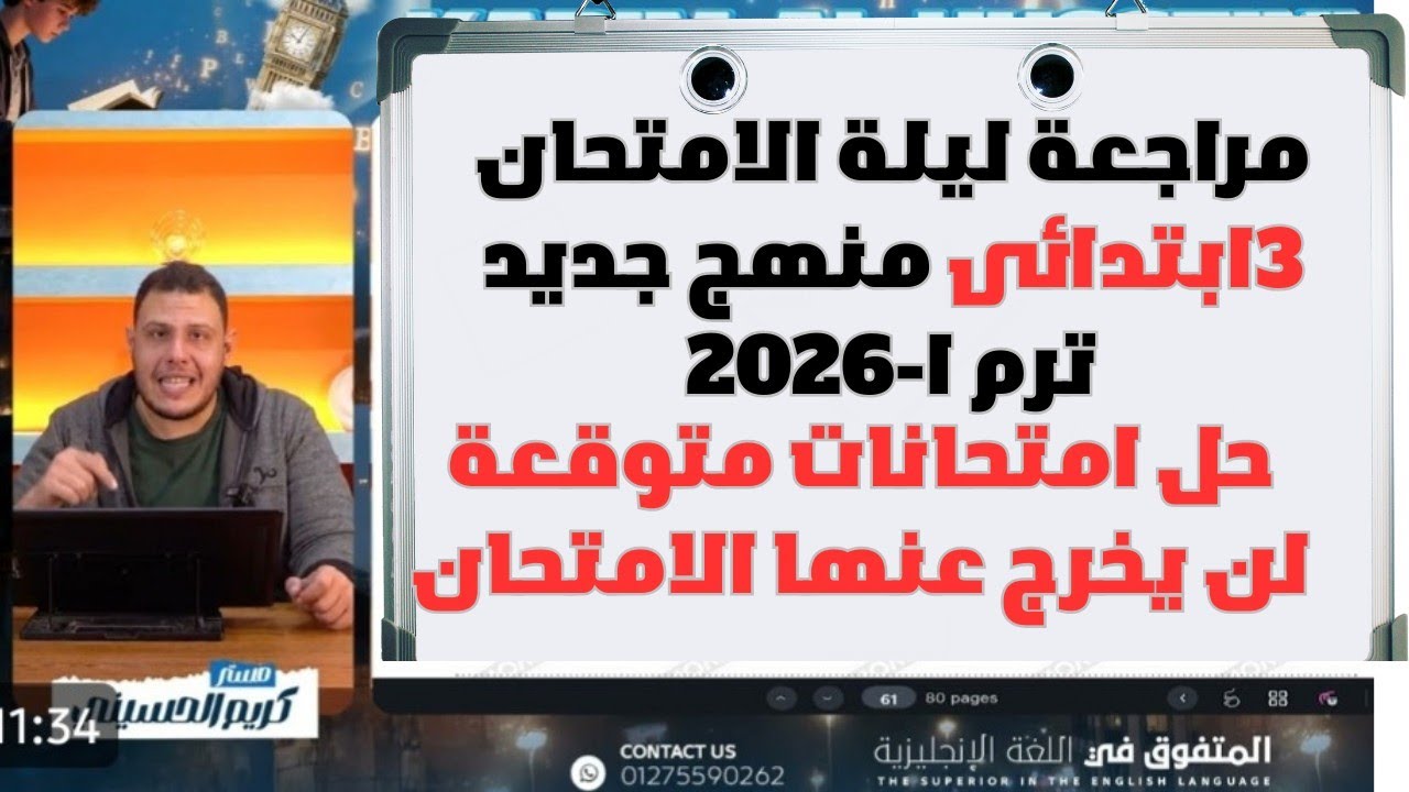 انجليزى ٣ابتدائى |حل امتحانات انجليزى متوقعة|تالته ابتدائى انجليزى |منهج جديد ٢٠٢٦
