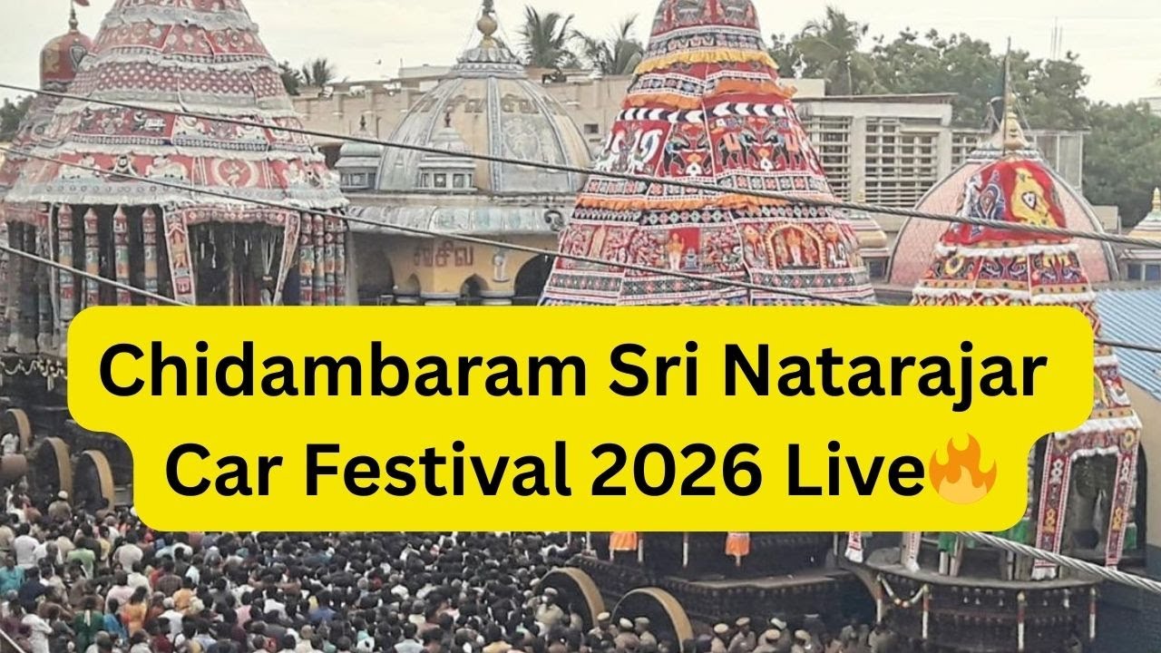 Live🔴: Chidambaram Arudra Darshan 2026  | Sri Natarajar Car Festival