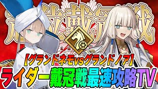 FGO攻略班 - AppMediaの配信のサムネイル画像