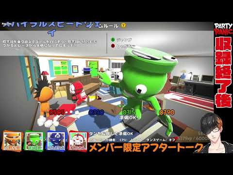 #6【メン限特典トーク】PartyPanic延長戦！【ゲスト】ベルモンド・バンデラス、宮崎湧、れぷちん