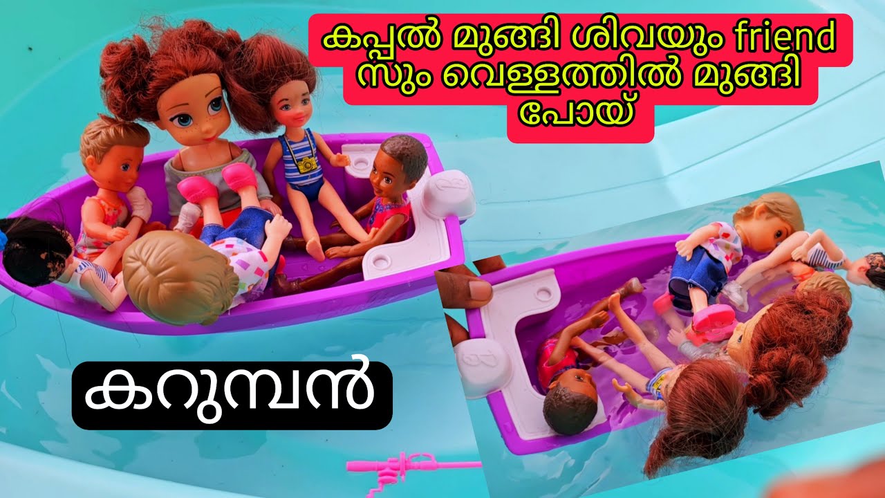 കറുമ്പൻ Episode - 482 | barbie shiva and gowri at boat