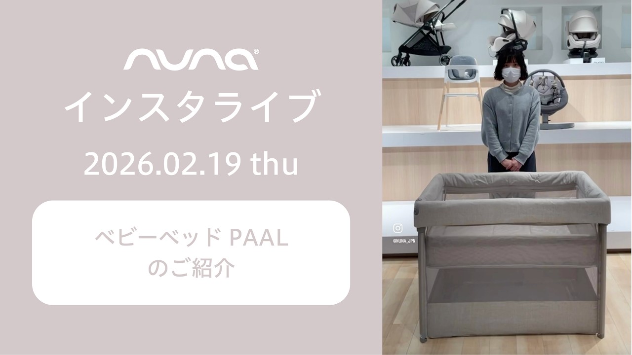 nuna Instagram Live ~Introducing the PAAL baby bed~ - YouTube