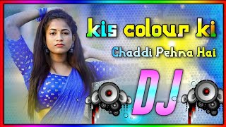Kis Colour Ki chaddi Pehna Hai Dj Song | Dj Gan | Tik tok trending dj gan Remix | New viral dj song