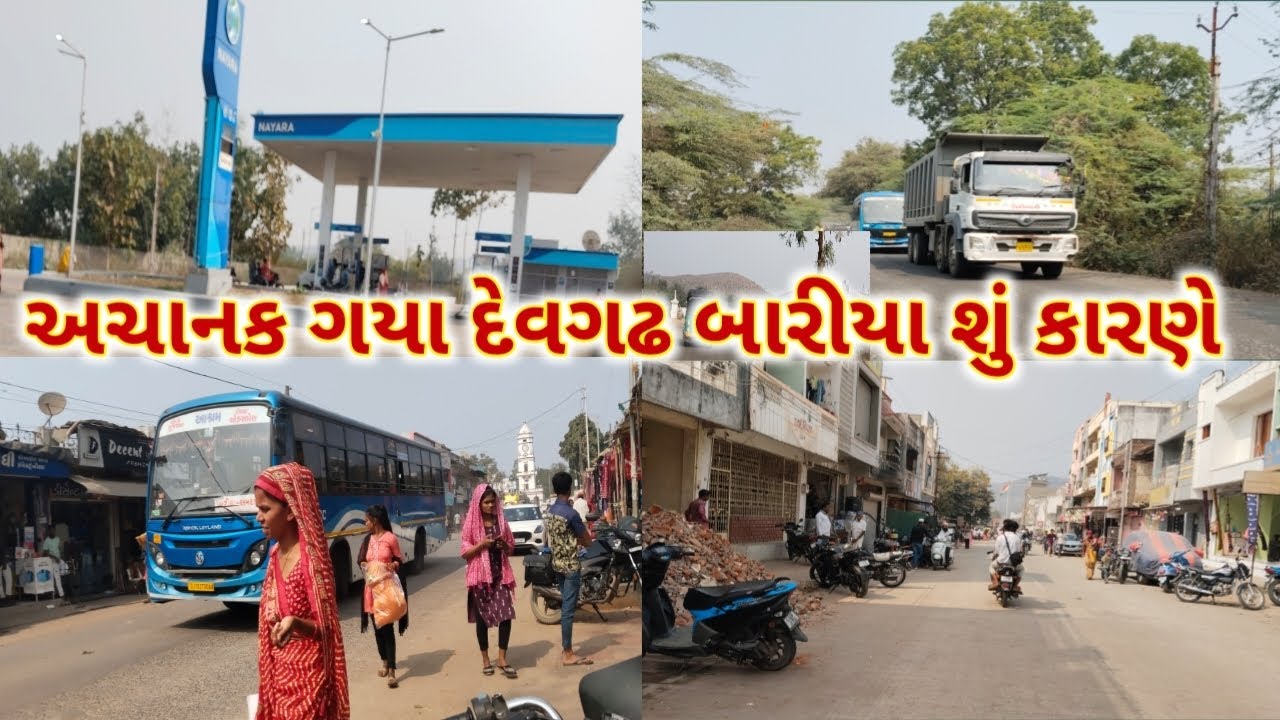 અચાનક ગયા દેવગઢ બારીયા શું કારણે || Gujarati vlogs video#vairalvideo#varialvolgs