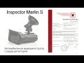 Видеопаспорт Inspector Marlin S