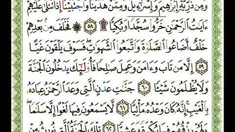 سورة مريم 19- 114  شيرزاد عبد الرحمن طاهر - قراءة مرتلة