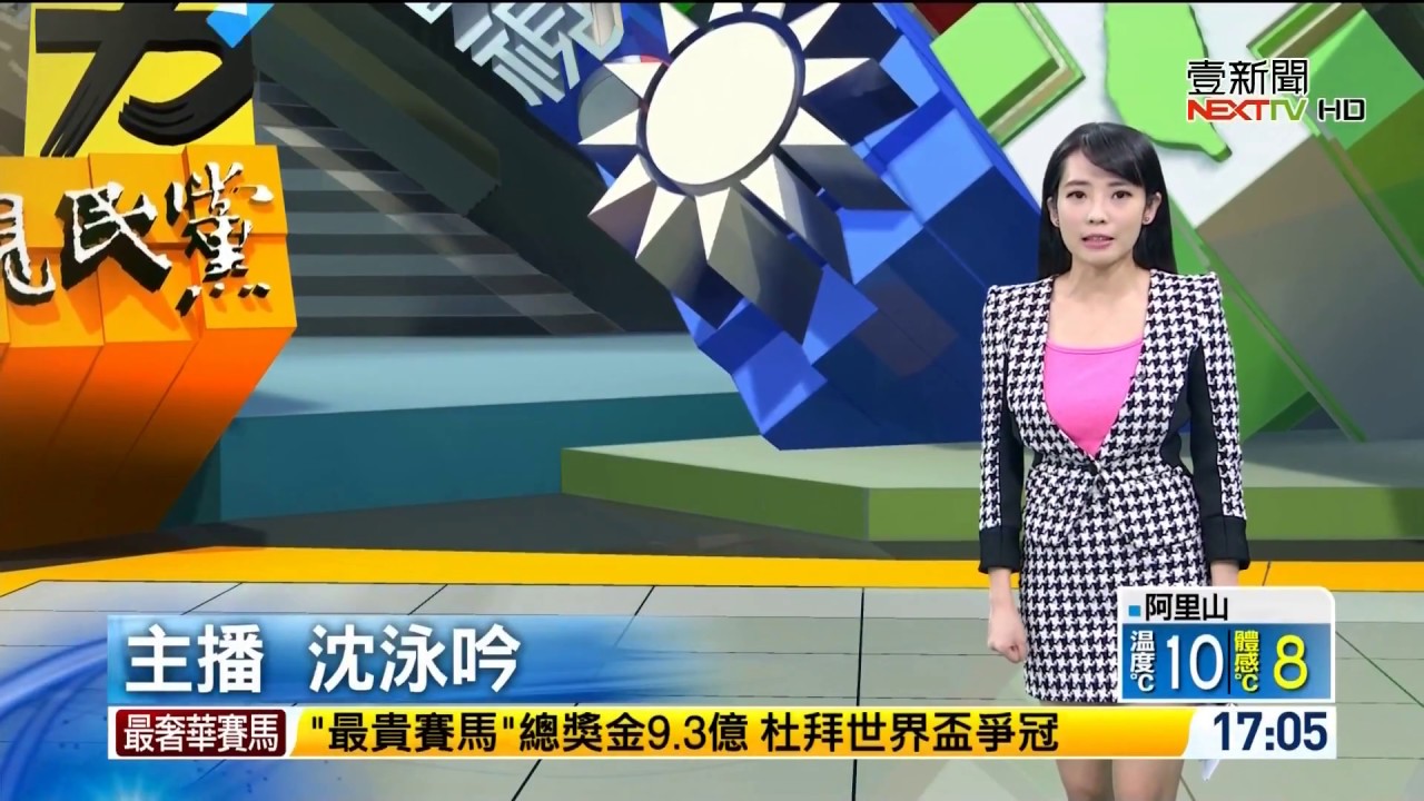 壹電視新聞主播沈泳吟新聞播報片段 2017 3 16 Youtube