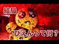 【ホラー】ぴえんが襲ってくる【ぴえんって何】