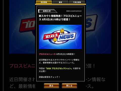 セレクション誰出るやろ？ #プロスピa #プロスピ #プロスピ切り抜き