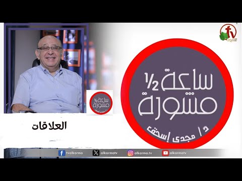 Relations (342) / (342) العلاقات