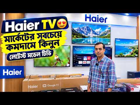 Haier Google tv price in bangladesh 2026🔥 Haier Google TV Price/ Smart led tv price in bangladesh