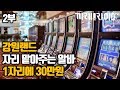 1부 강원랜드 카지노 딜러가 되면 겪는 일 - YouTube