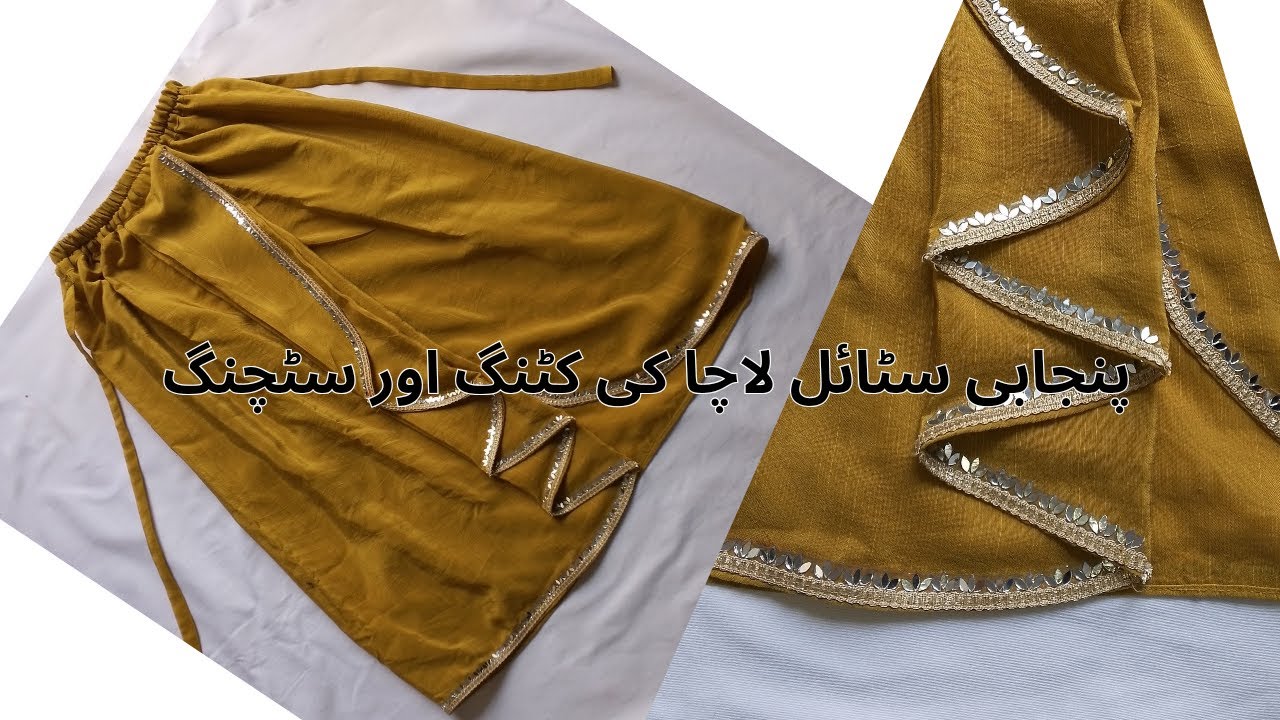 Lacha ki cutting and stitching || ✨🤩 پنجابی سٹائل لاچا کی کٹنگ اور سٹچنگ