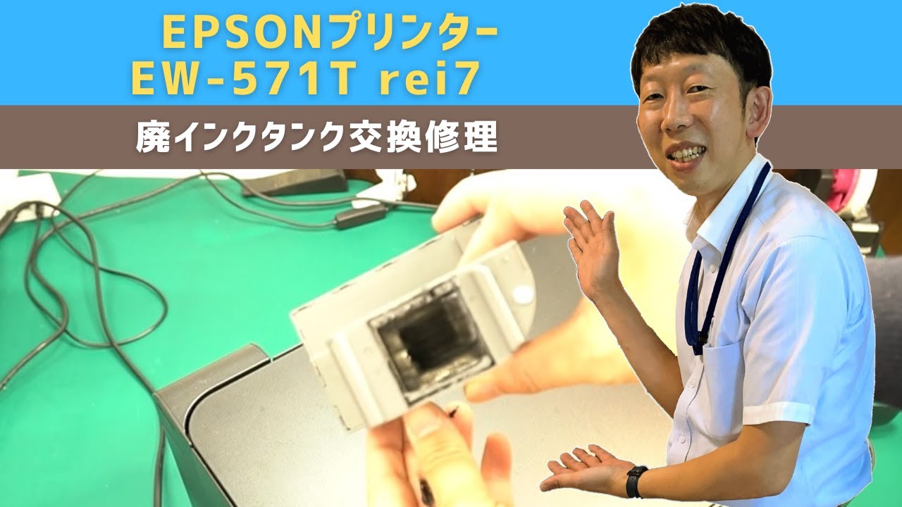 EPSONプリンター EW-571T「廃インク吸収パッドの吸収量が限界