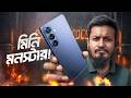 Galaxy S26: এবার কি জমলো?