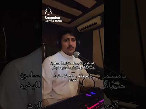 يامسلمين الله يسامحكم ترانا مسلمين 2025 زياد ال زاحم إيقاع بدون موسيقى