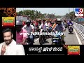 BY Vijayendra Campaign: ಬೈಂದೂರಿನಲ್ಲಿ ಬಿ.ವೈ ರಾಘವೇಂದ್ರ ಪರ ಅಣ್ಣಾಮಲೈ, ಬಿಎಸ್​ವೈ ಪ್ರಚಾರ| #TV9D