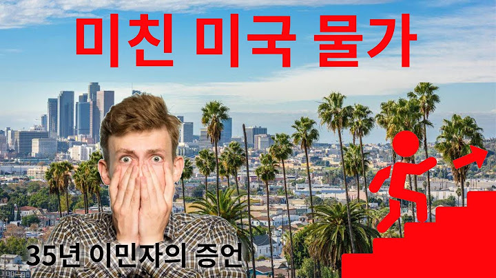 미친 미국 물가 35년동안 없었다