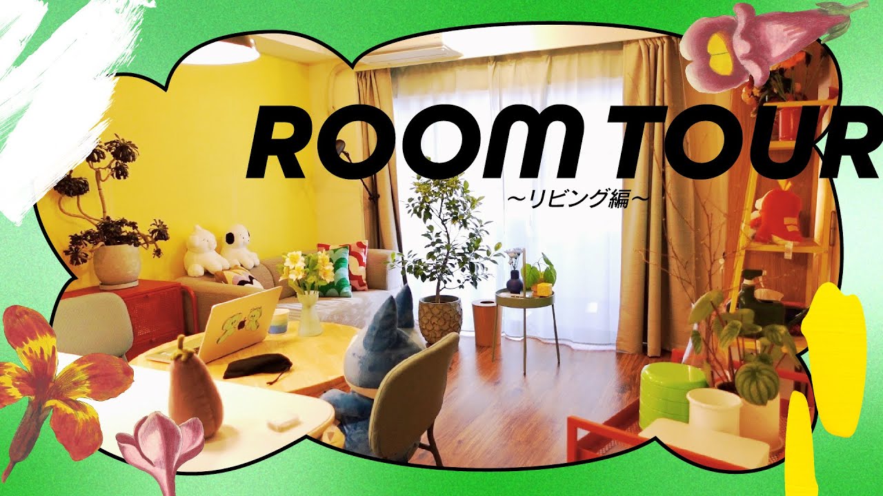 ちささこ家のリビングを紹介します🪴🏠【ルームツアー】 のサムネイル