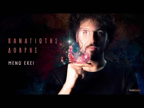 Παναγιώτης Δόβρης -