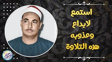 نادرة لا تقدر بثمن تلاوة ولا فى الاحلام - الشيخ محمد بدر حسين - تلاوة ابهرت الحضور !! جودة عالية ᴴᴰ